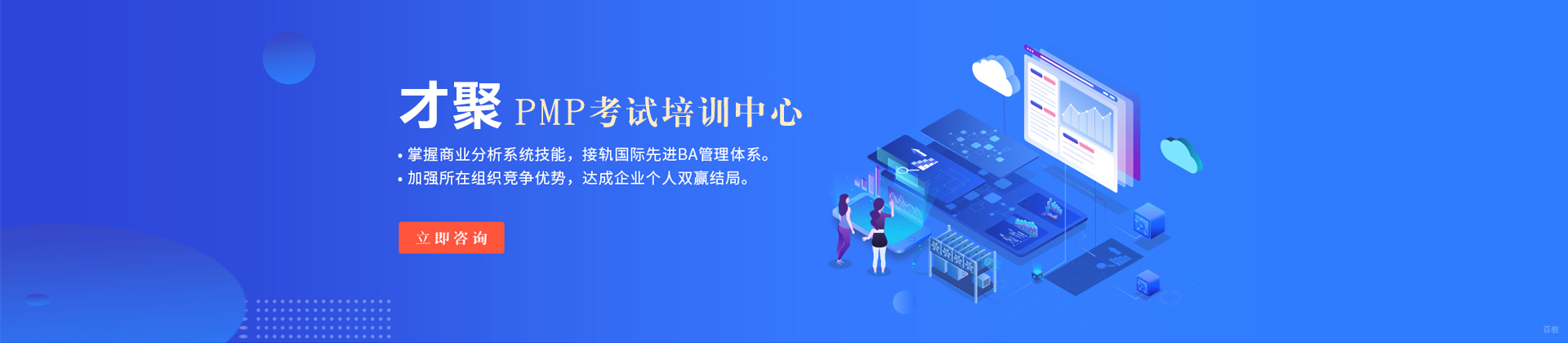 大连才聚项目管理