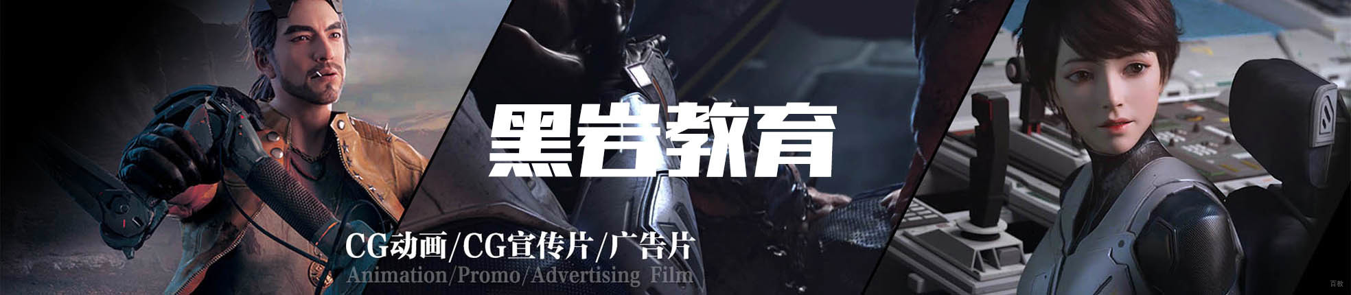 北京黑岩教育