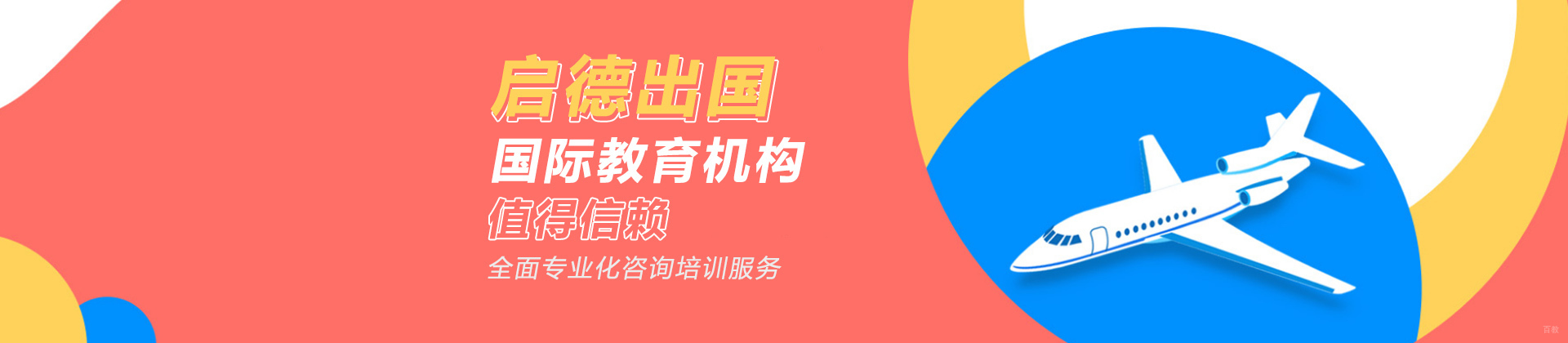 合肥启德留学