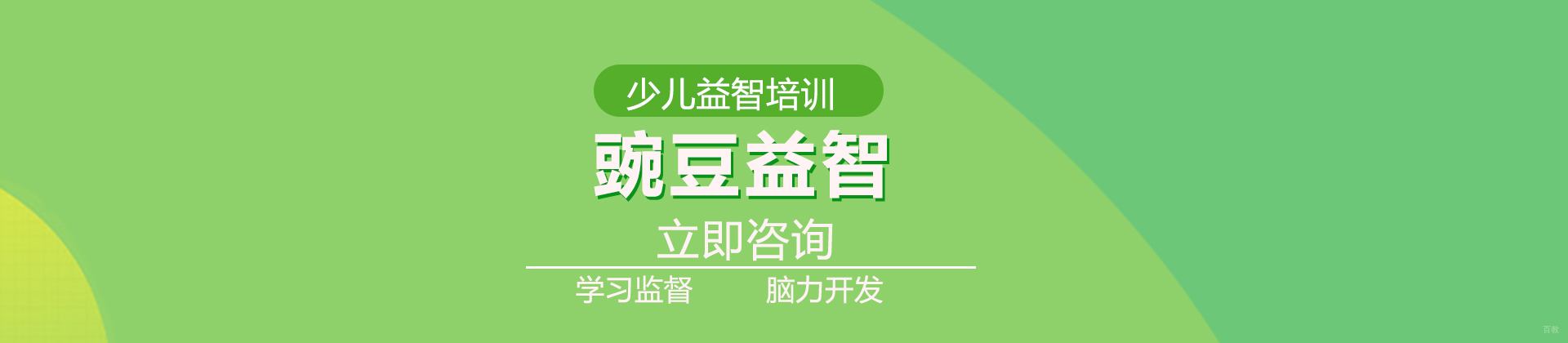 北京豌豆益智