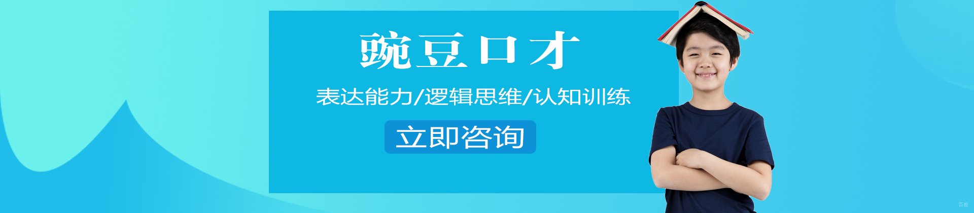 北京豌豆口才