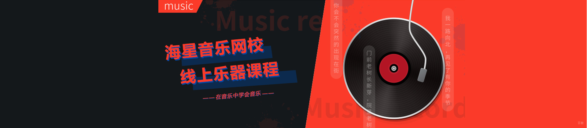 上海海星音乐网校