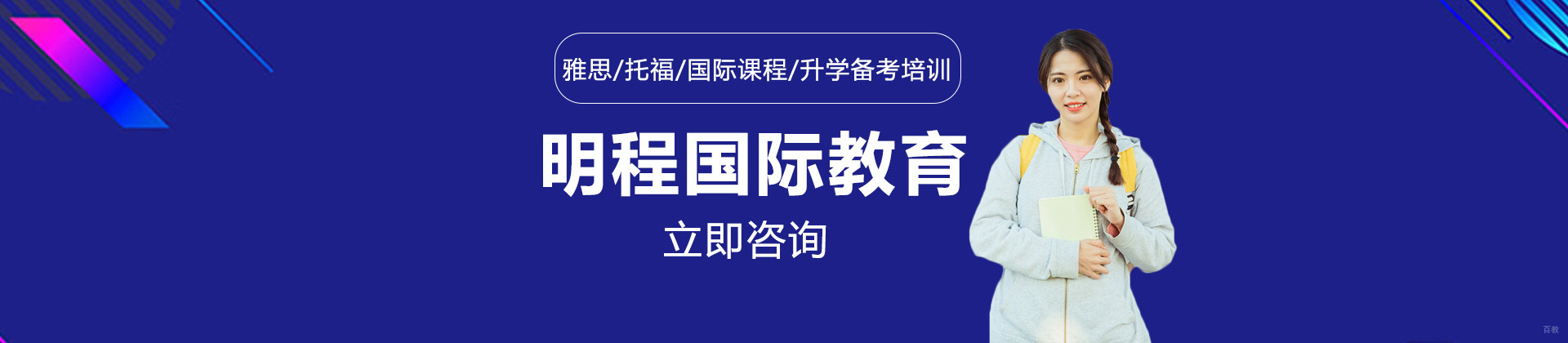 北京明程国际教育