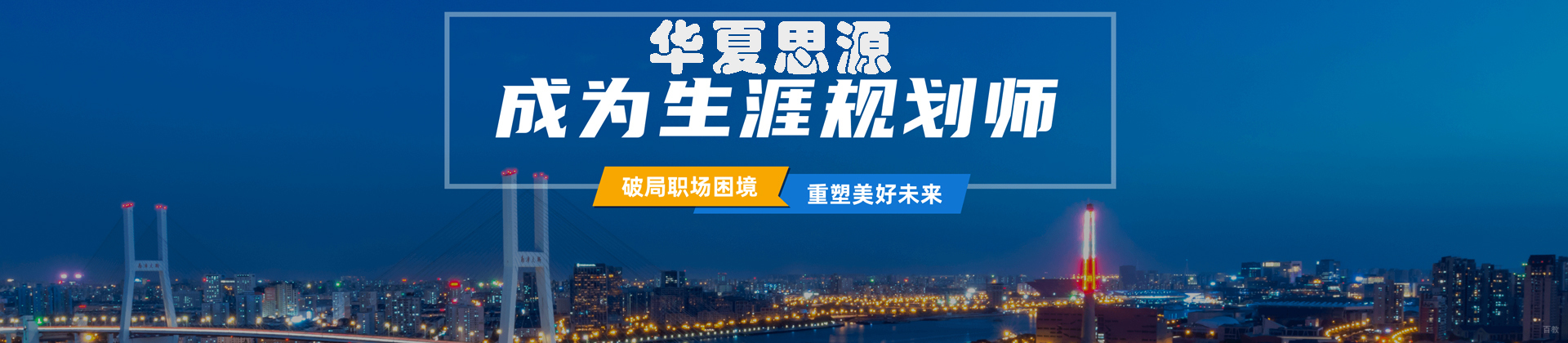 北京华夏思源