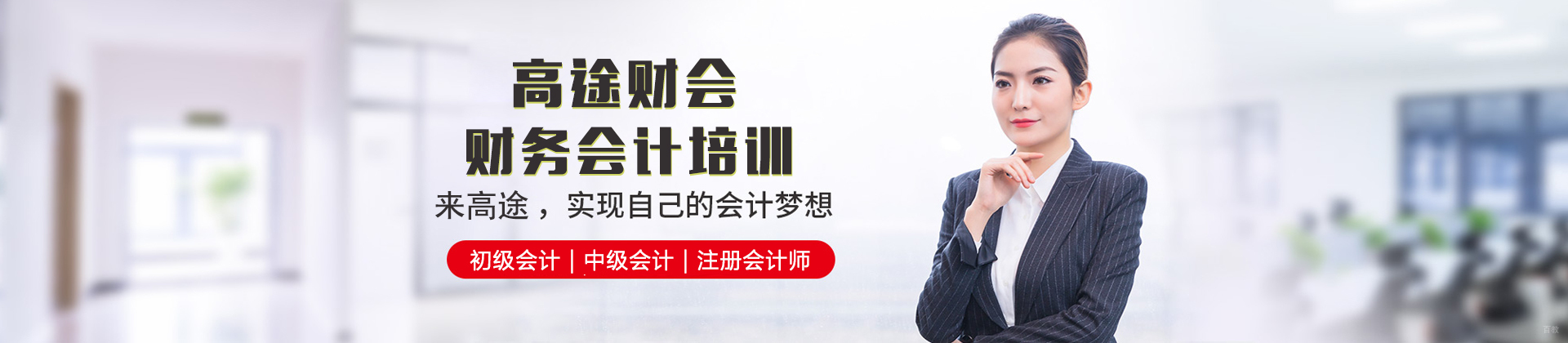 北京高途财会