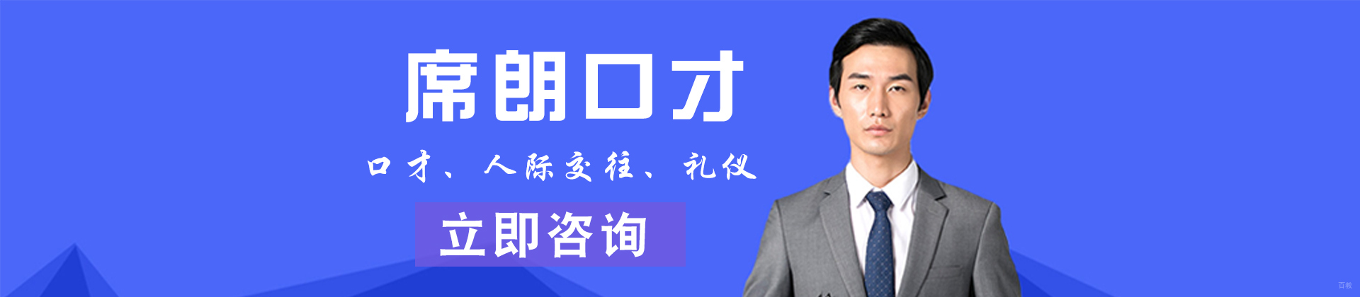 合肥席朗口才