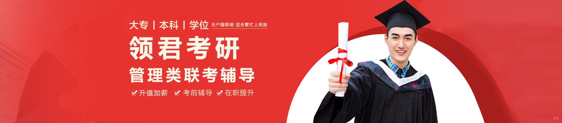 武汉领君考研