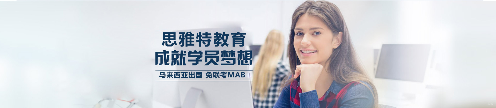 重庆思特雅UCSI教育