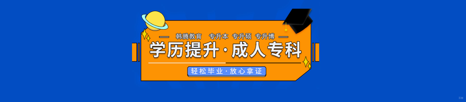 成都韩腾教育