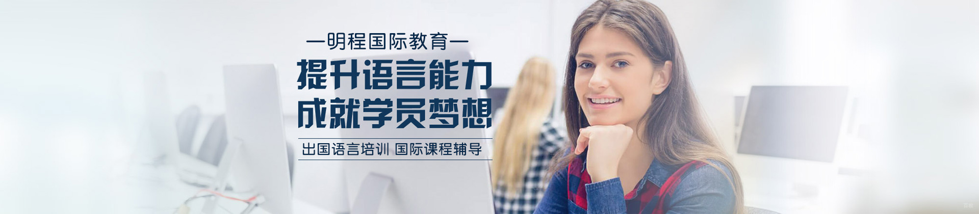 成都明程国际教育
