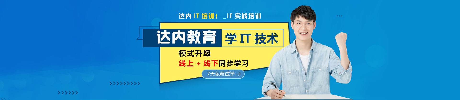 南宁达内教育