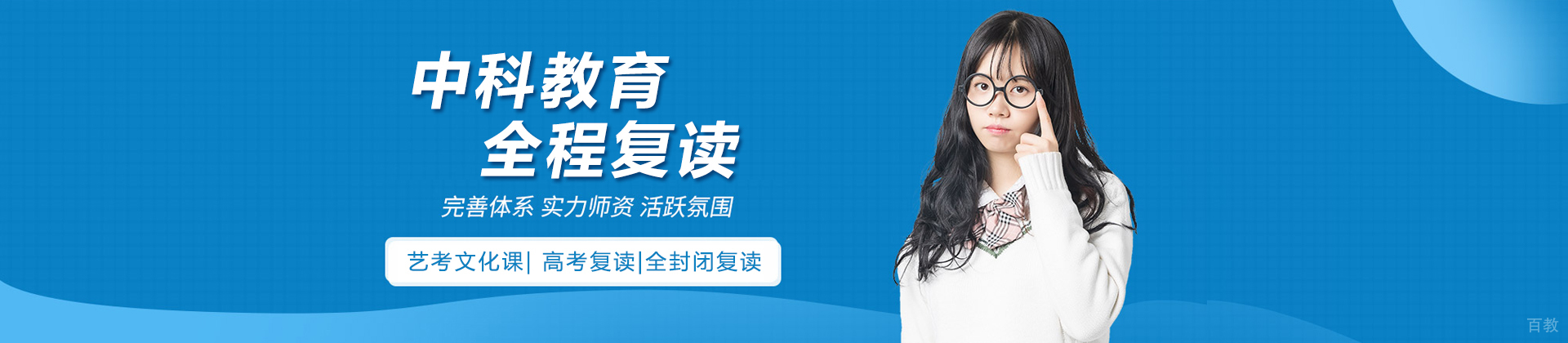 广州中科全程复读学校