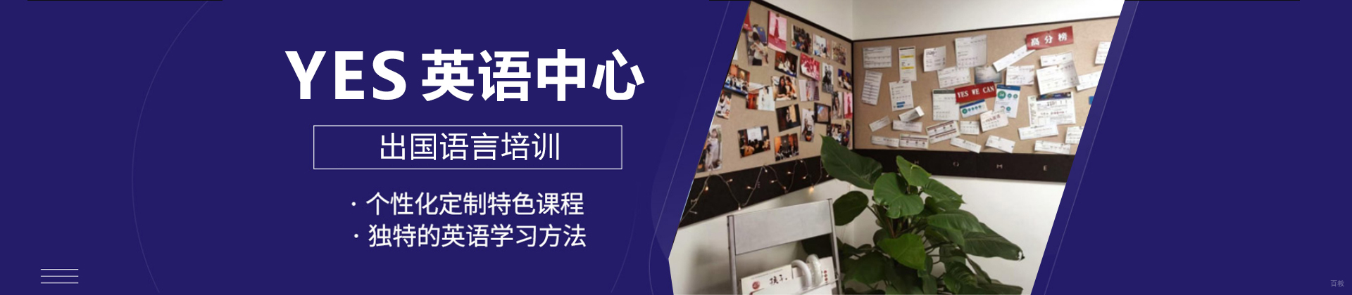 上海yes英语中心