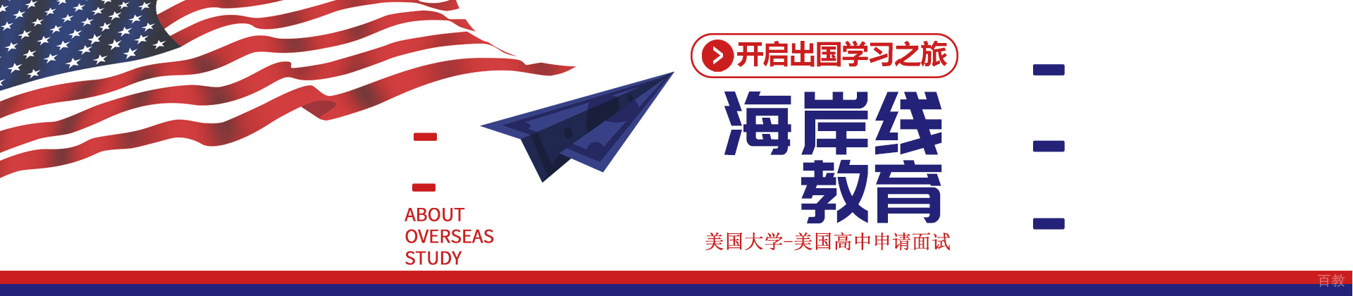 上海海岸线教育