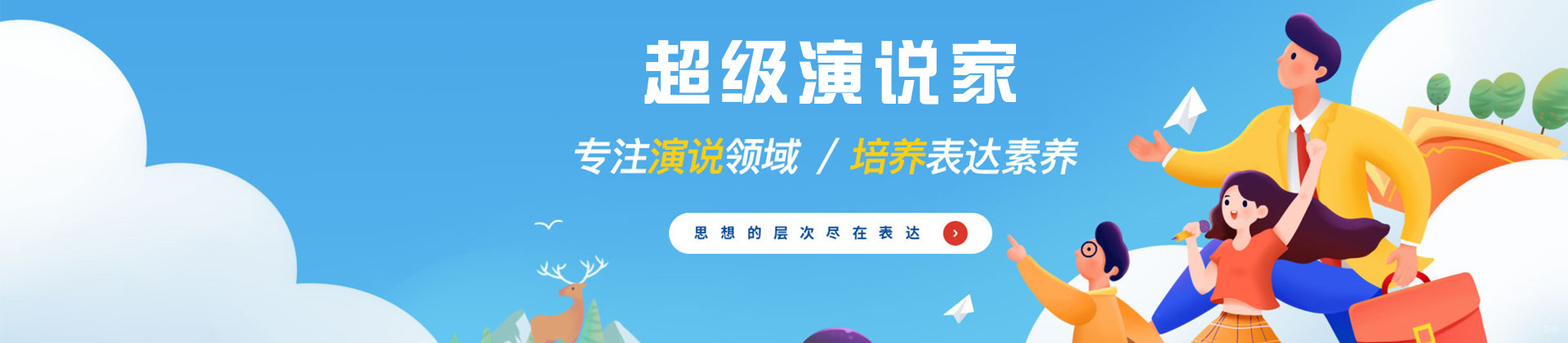 北京超级演说家