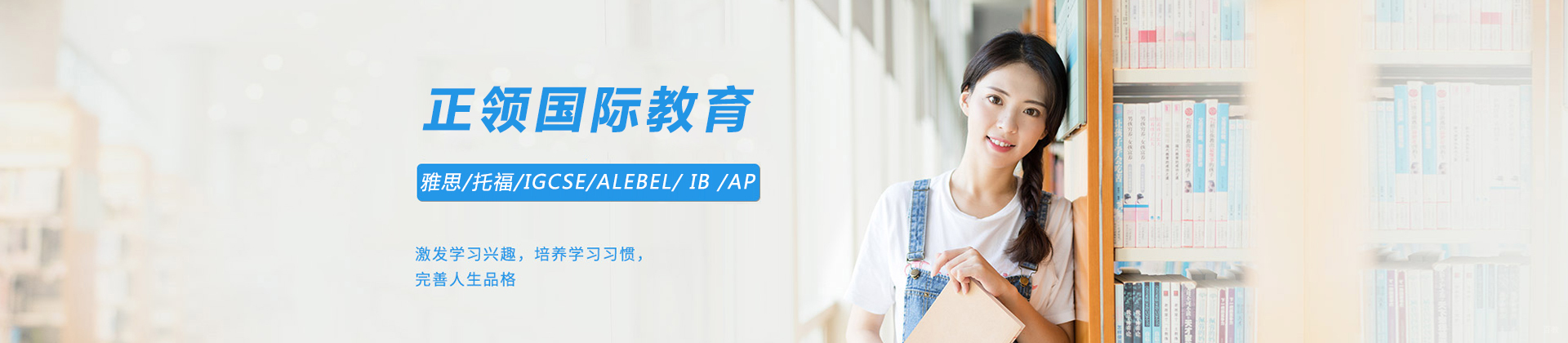 重庆正领睿学国际教育
