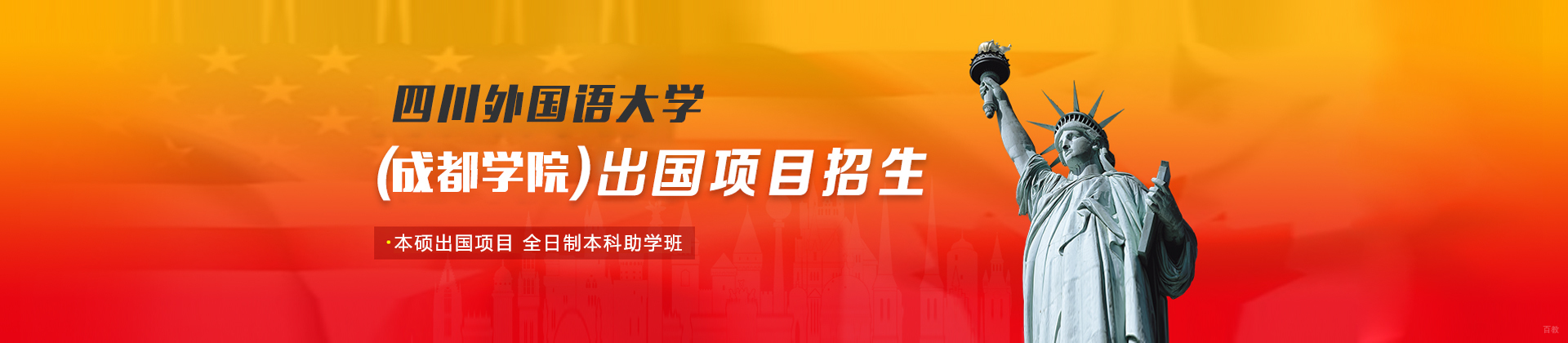 成都四川外国语大学成都学院