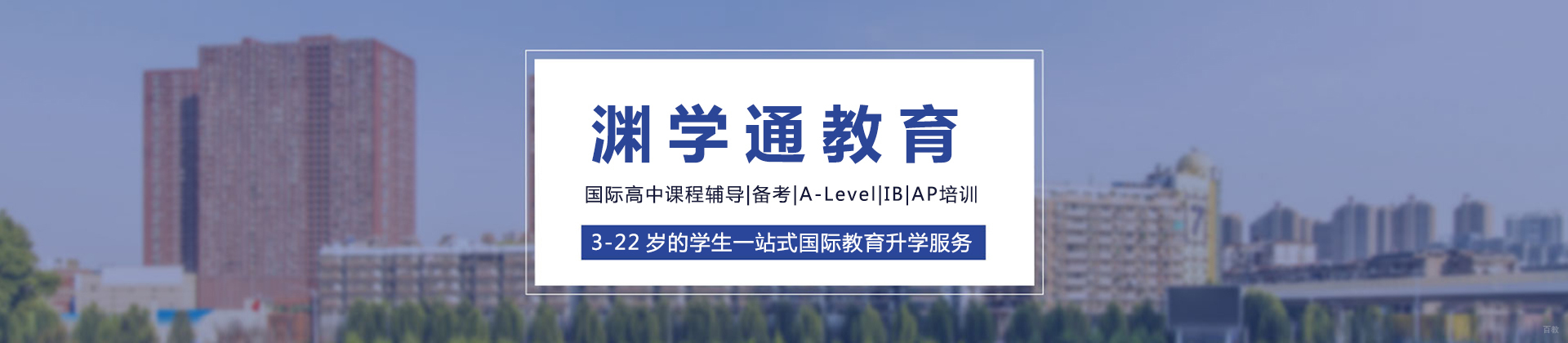成都渊学通教育
