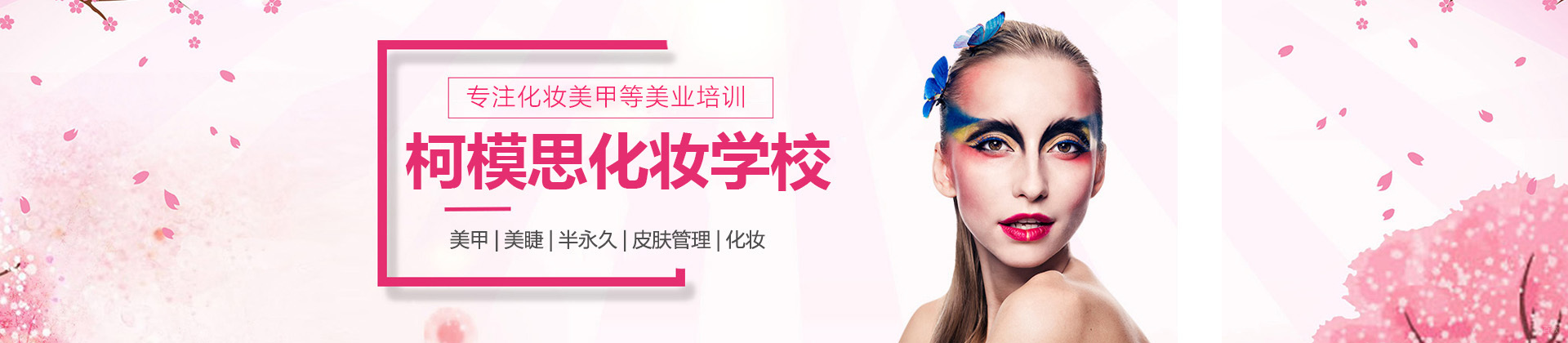 上海柯模思