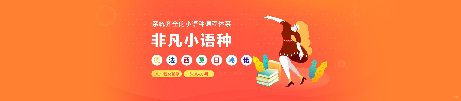 广州非凡小语种