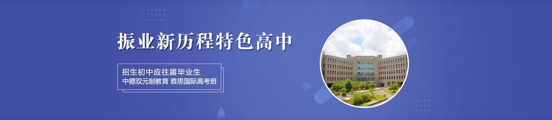 上海振业学校