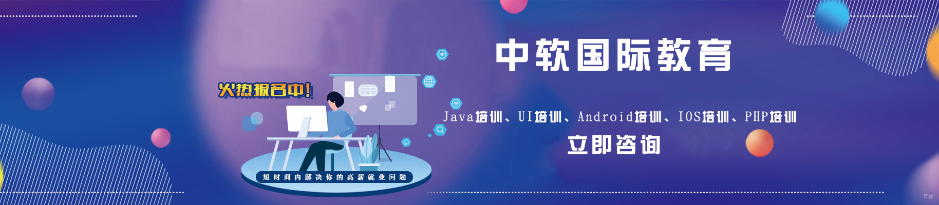 武汉中软国际教育