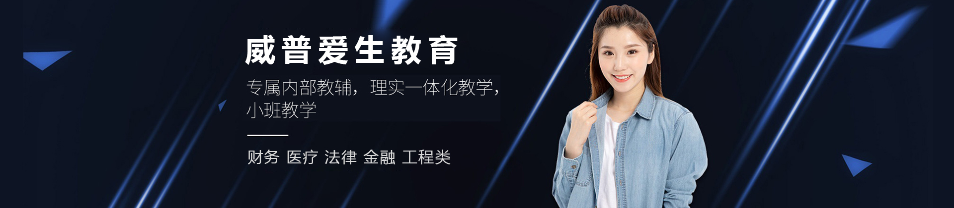 南宁威普爱生教育