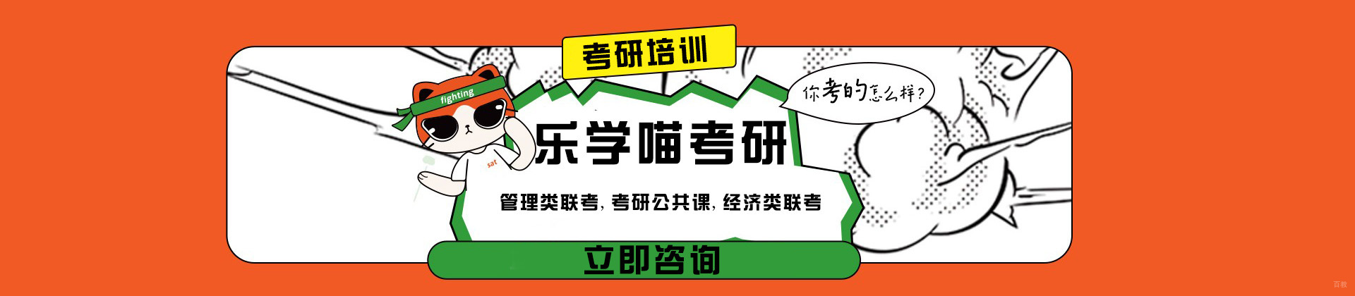 北京乐学喵考研