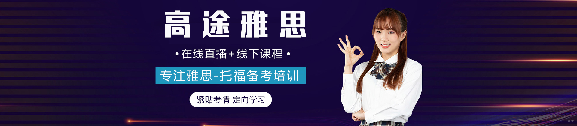 杭州高途雅思