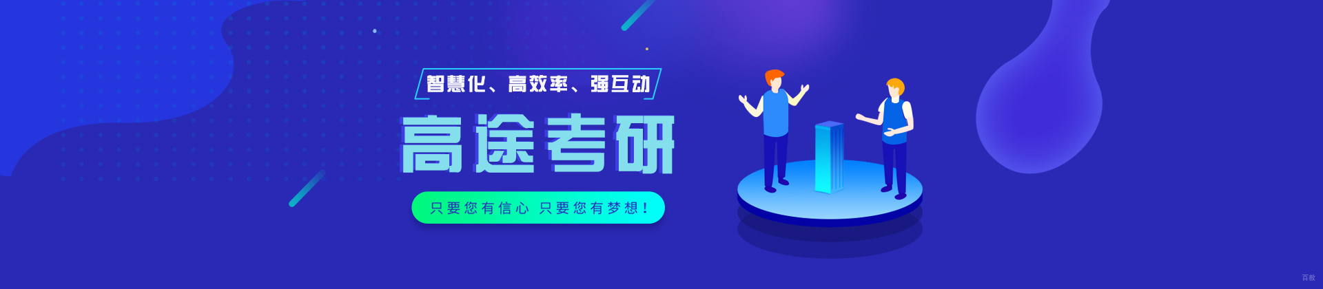 杭州高途考研