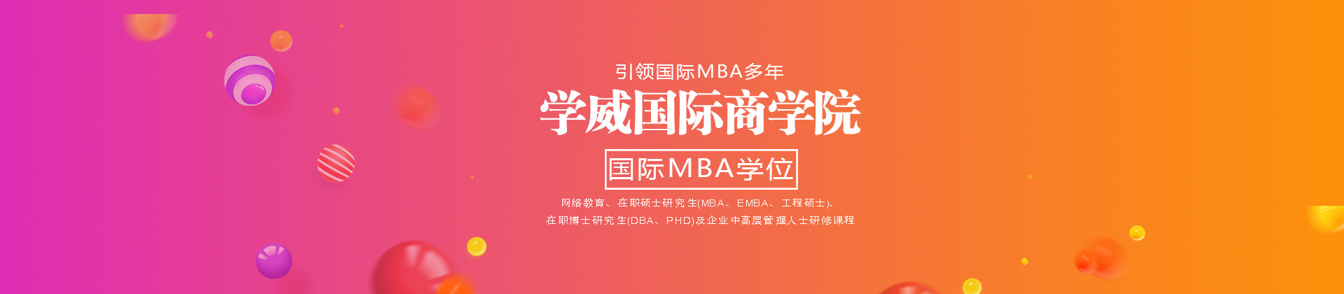 南宁学威国际商学院