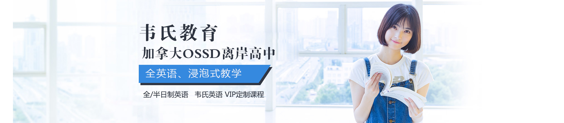 厦门韦氏歌斯德国际教育
