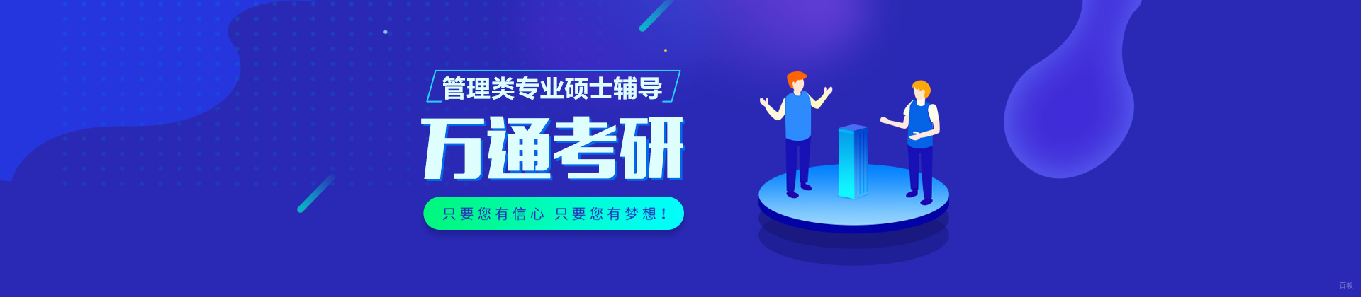 西安万通考研