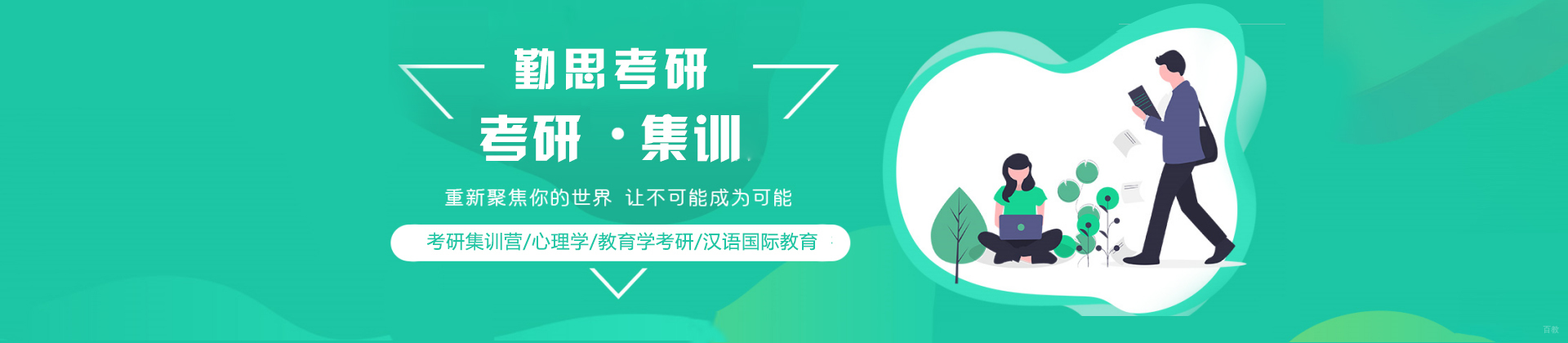 北京勤思考研