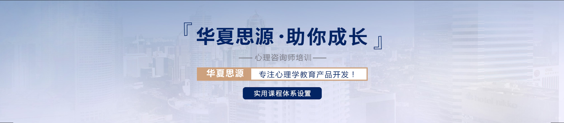 厦门华夏思源