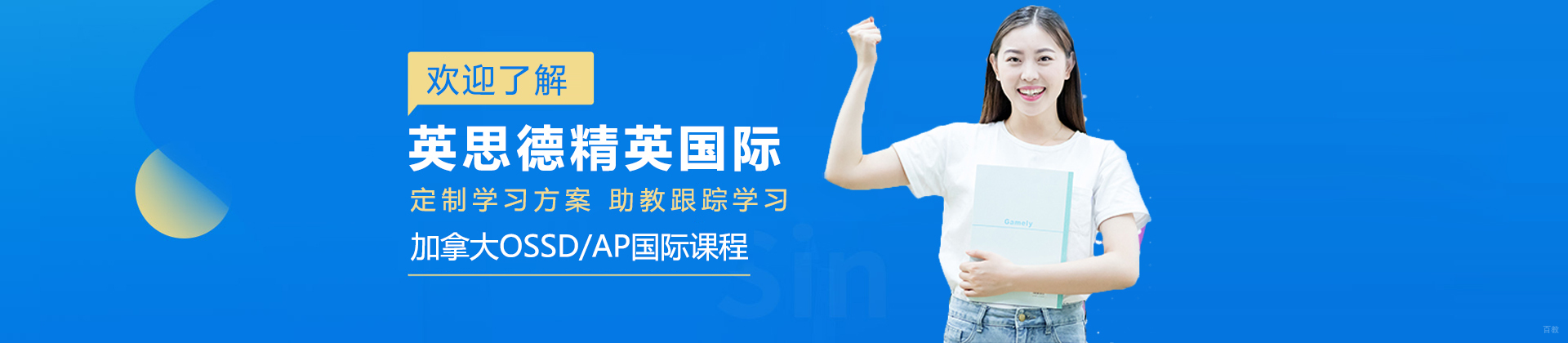 沈阳沈阳英思德