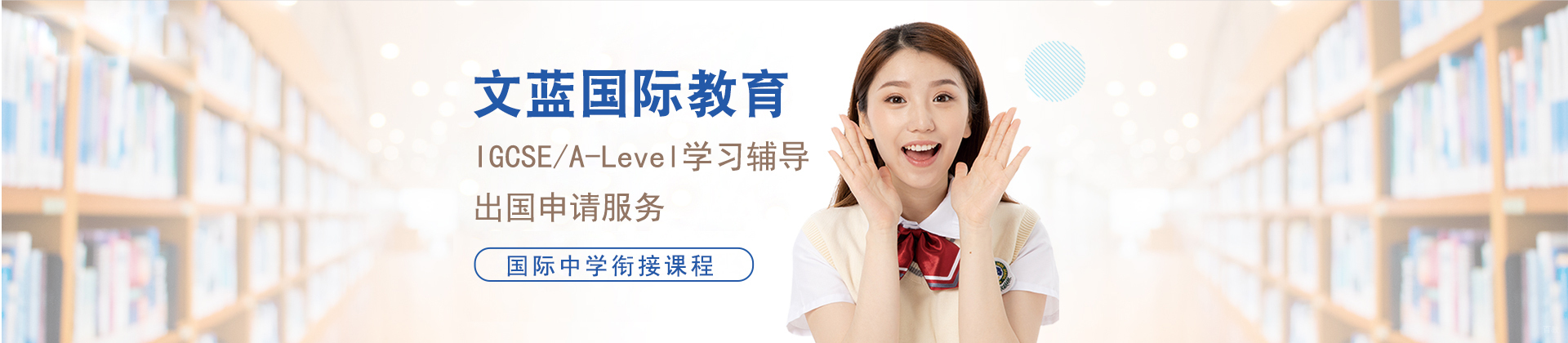 广州文蓝留学