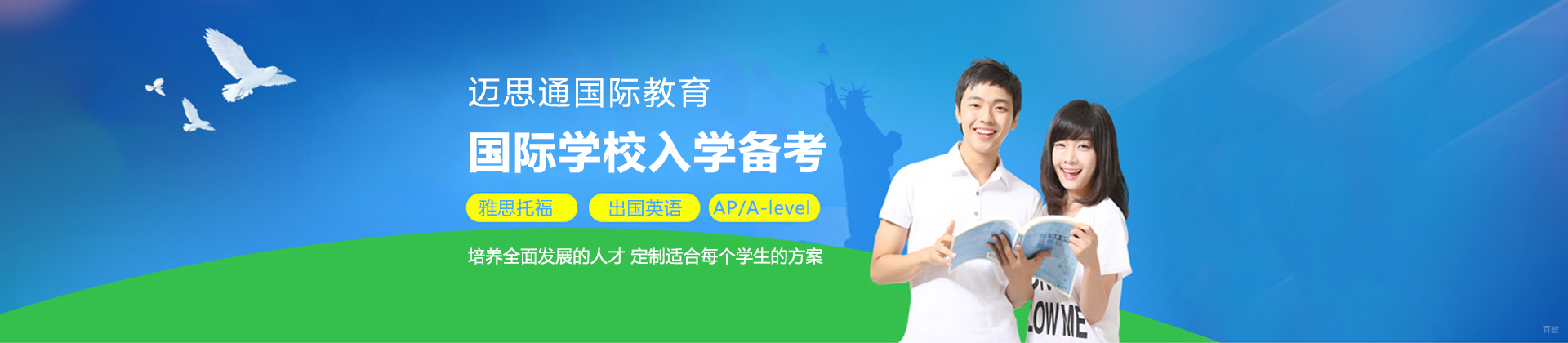 深圳迈思通教育