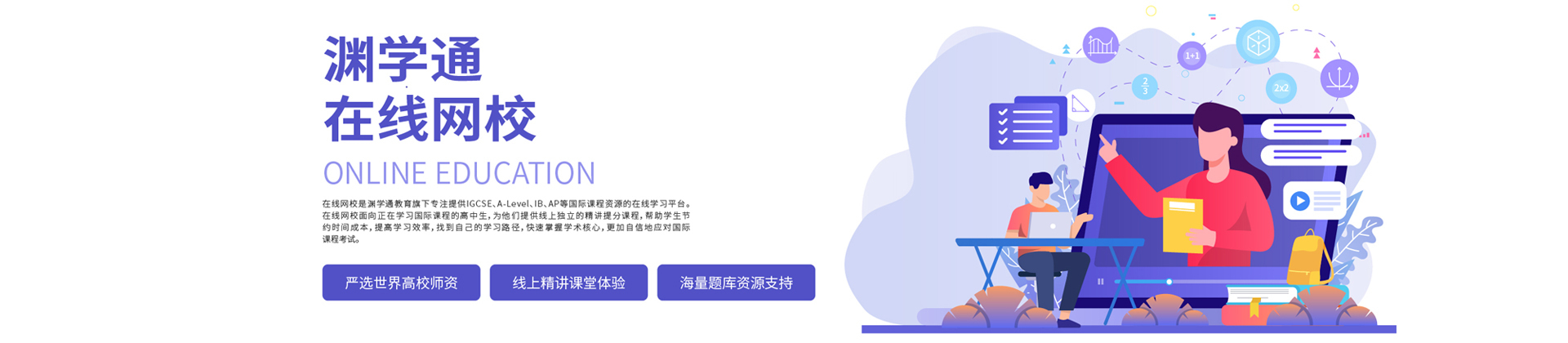 北京渊学通教育