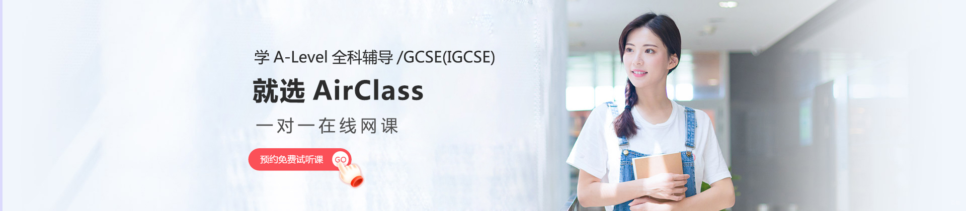 武汉AirClass