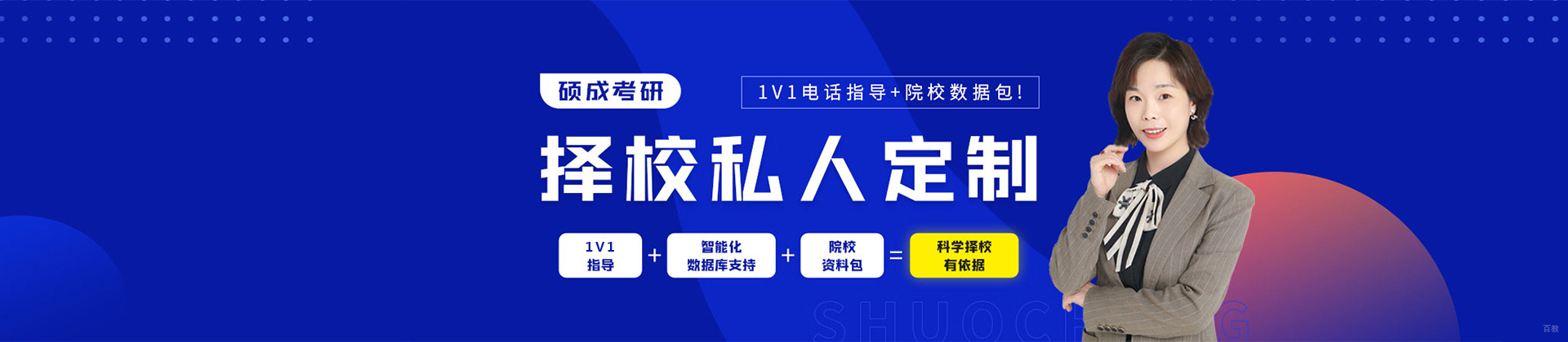 西安硕成考研