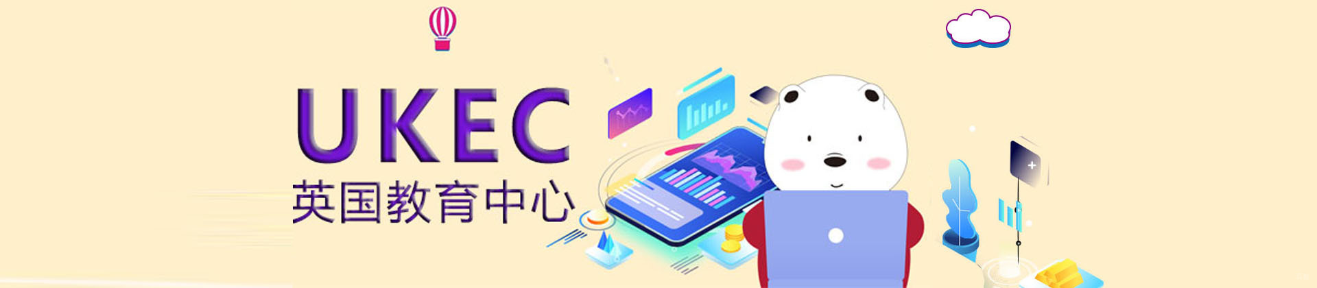 成都UKEC英国教育中心