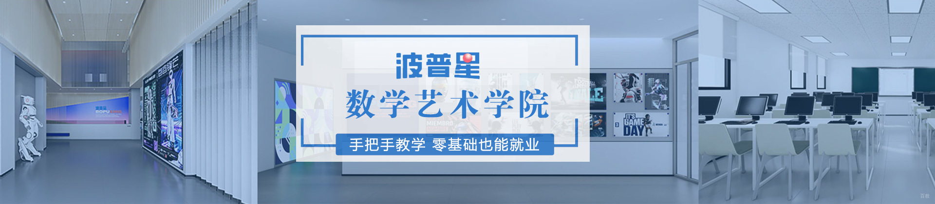 上海波普星学院