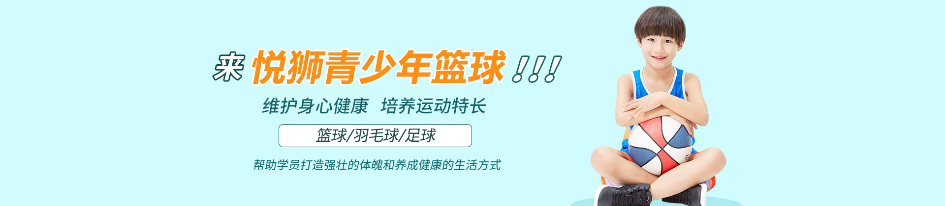 北京悦狮青少年篮球