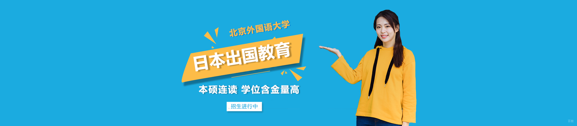 北京外国语大学