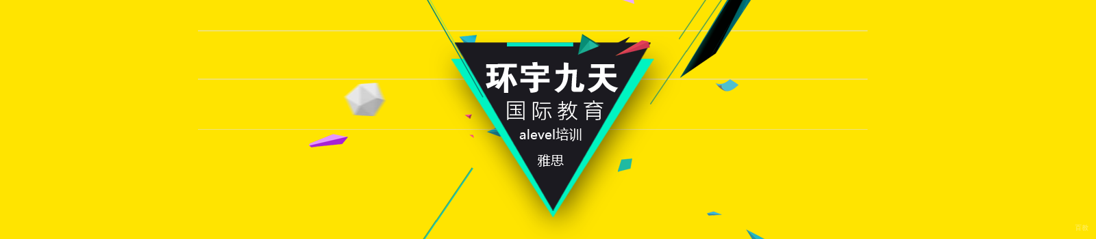 北京九天教育