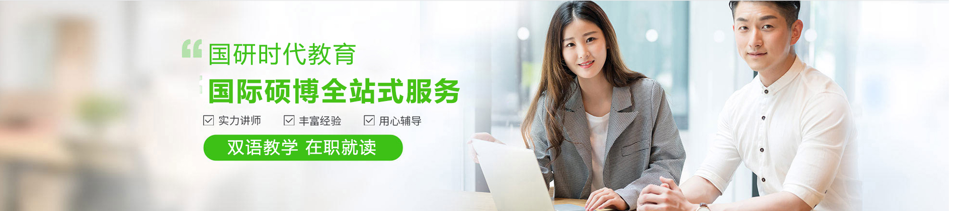长春国研时代教育