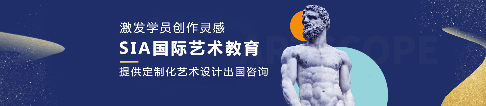 福州SIA艺术留学