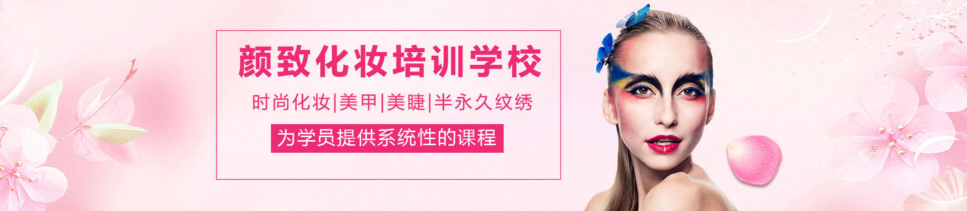 西安颜致化妆培训学校