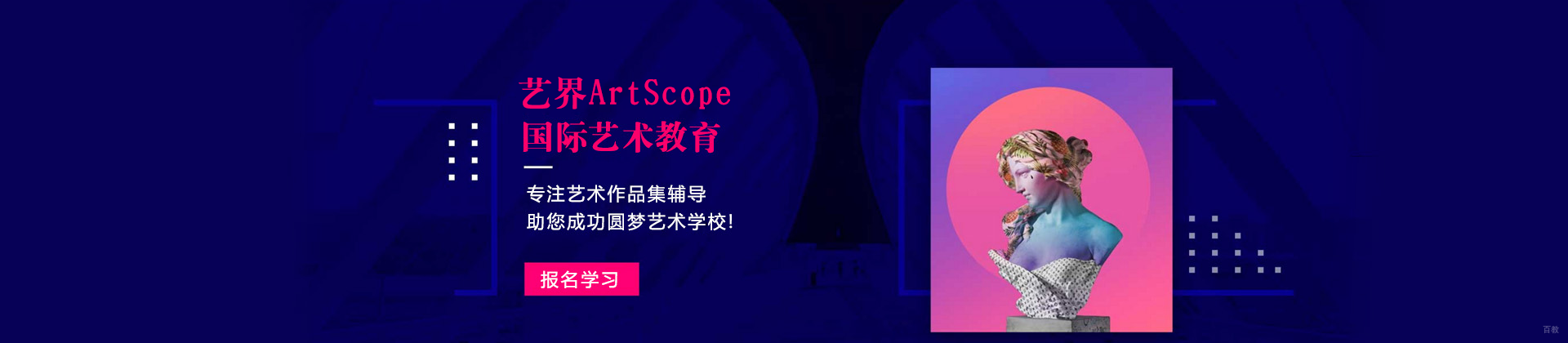 福州艺界艺术教育
